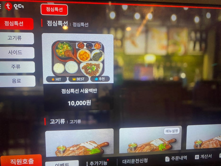 테이블 키오스크 메뉴