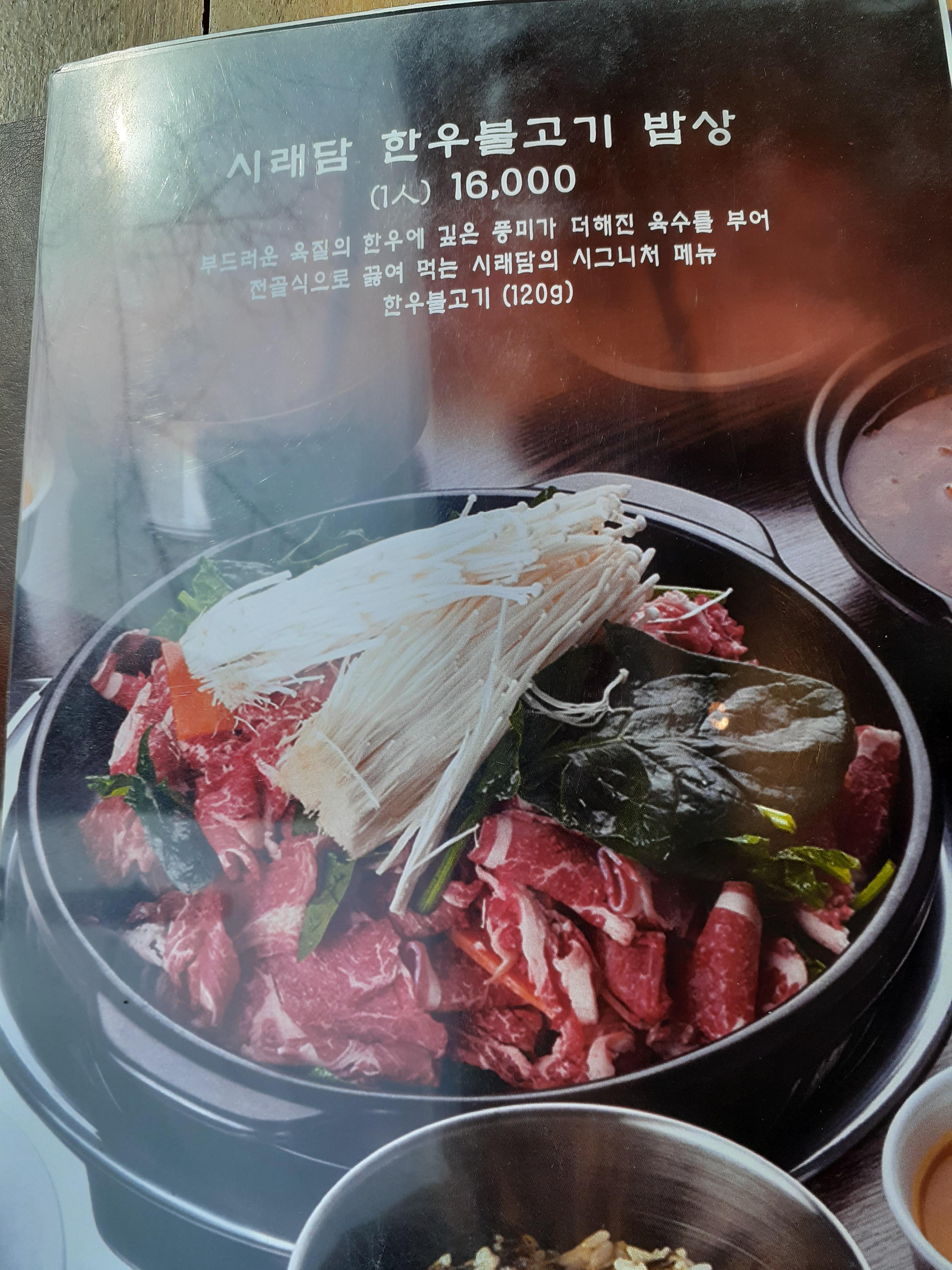 시래담시래기밥전문점