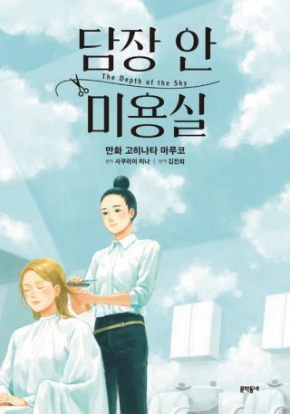 담장안 미용실