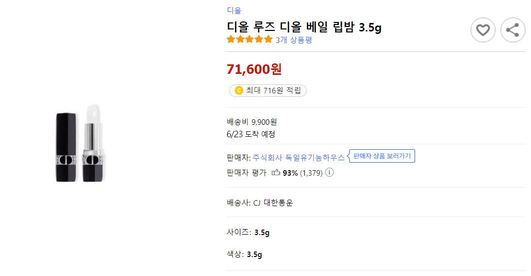 디올 루즈 디올 컬러 립밤 쿠팡 로켓배송 배송비 무료