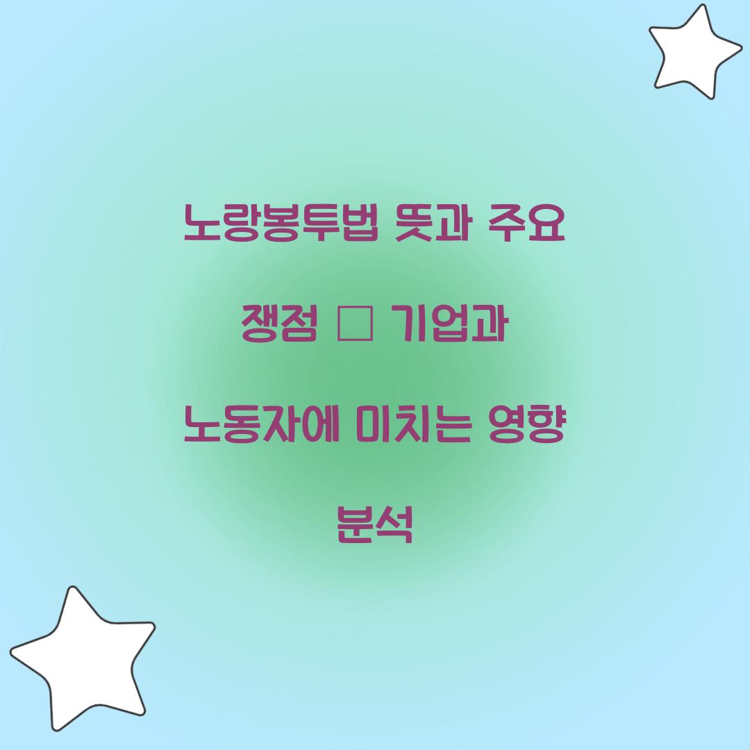 노랑봉투법 뜻