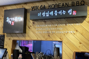 부천 육가공장2호점