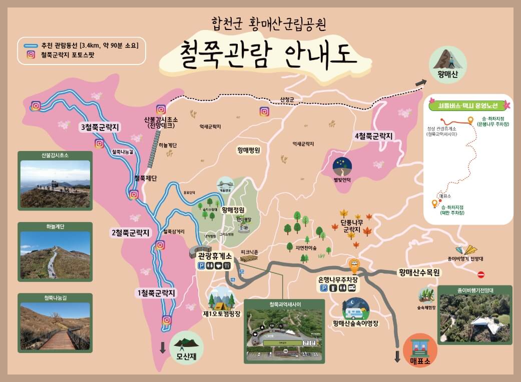 황매산 철쭉 축제 일정 주차장 실시간 개화 상황 추천 코스(총정리)