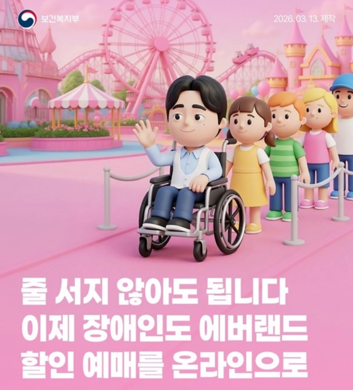 장애인 에버랜드 할인 온라인 예매 방법 40% 할인·3월 시행·이용방법