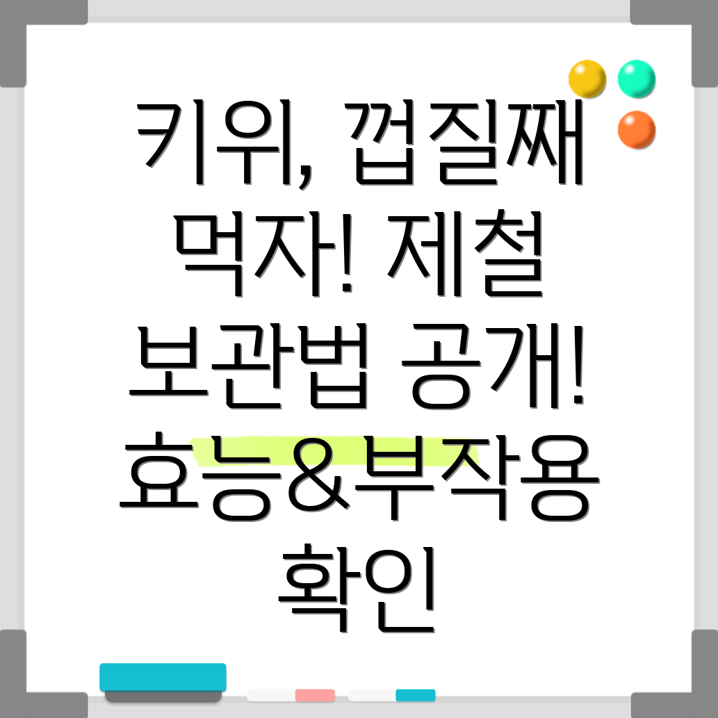키위