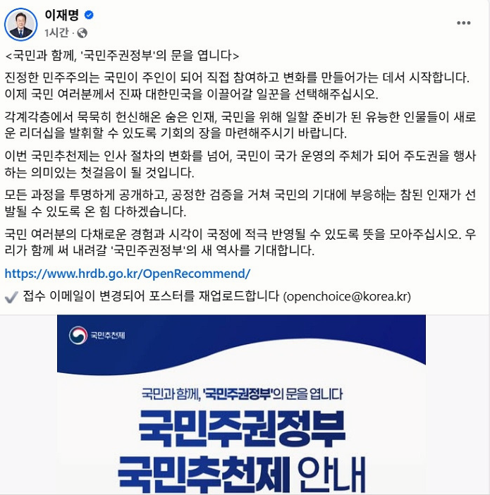 이재명 대통령의 페북 이미지