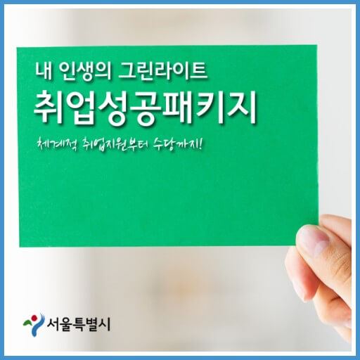 2023년 취업성공패키지 지원금 지원방법&#44; 자격기준 및 역할&#44; 배경