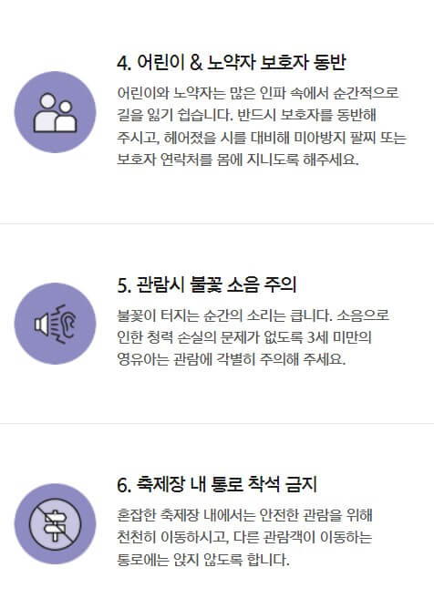 2024 서울세계불꽃축제 정보, 관람가이드, 명당 자리, 준비물, 생중계