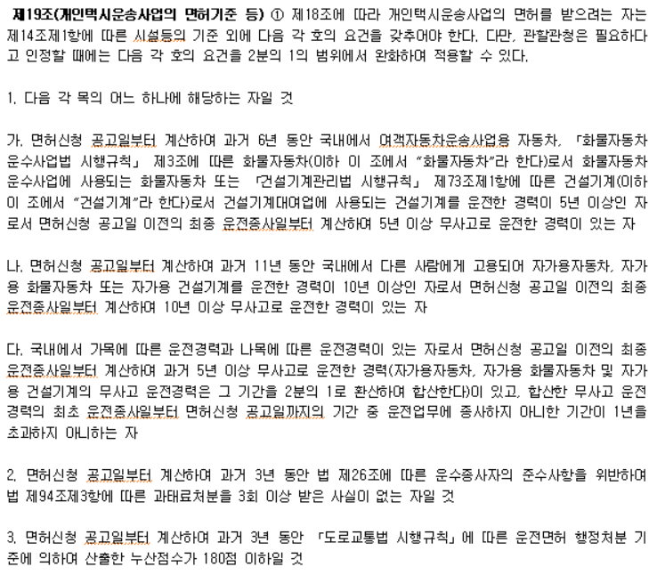 개인택시 매매 비용 및 개인택시 번호판 가격 시세 정리