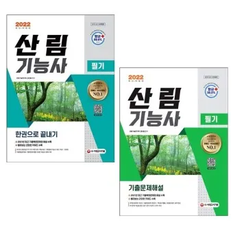 산림기능사 응시자격_23