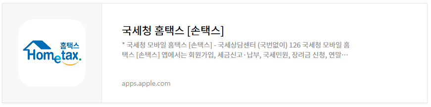 국세청 원클릭 환급