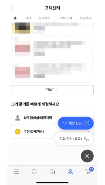 쿠팡 고객센터 전화번호 반품 환불_16