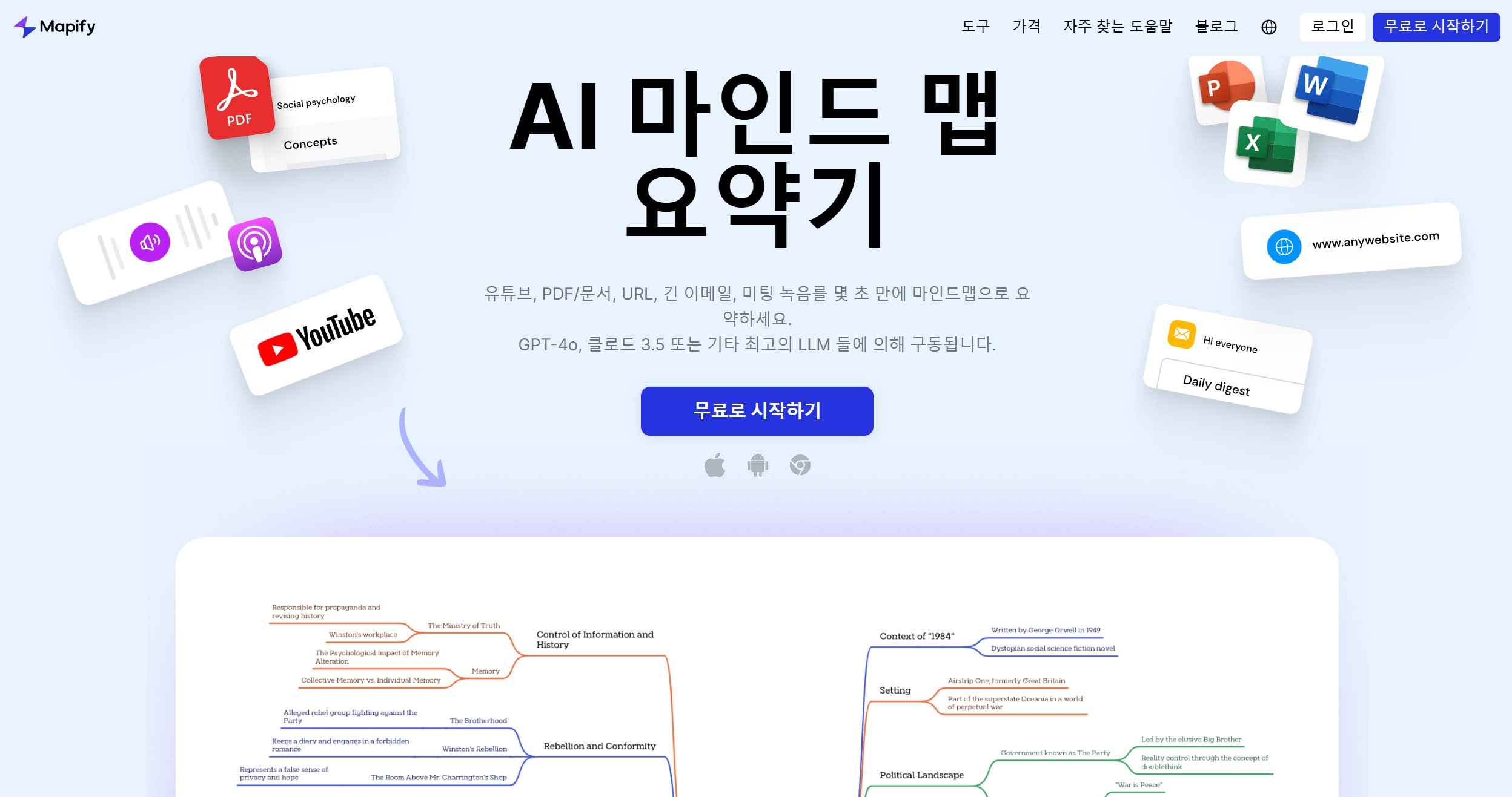 마인드맵 프로그램 - Mapify 소개