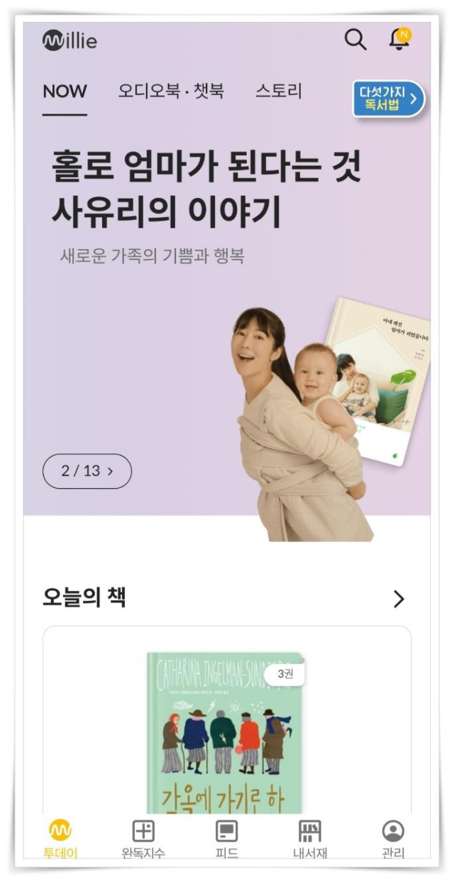 밀리의서재구독권신청하기완료