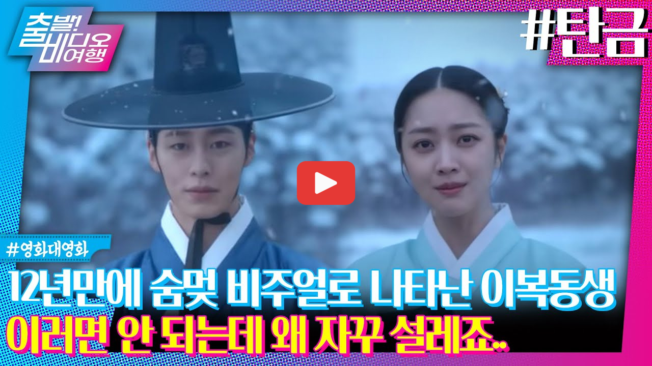 탄금 원작 소설 웹툰 넷플릭스 몇부작? 드라마 줄거리 출연진 결말 정보까지