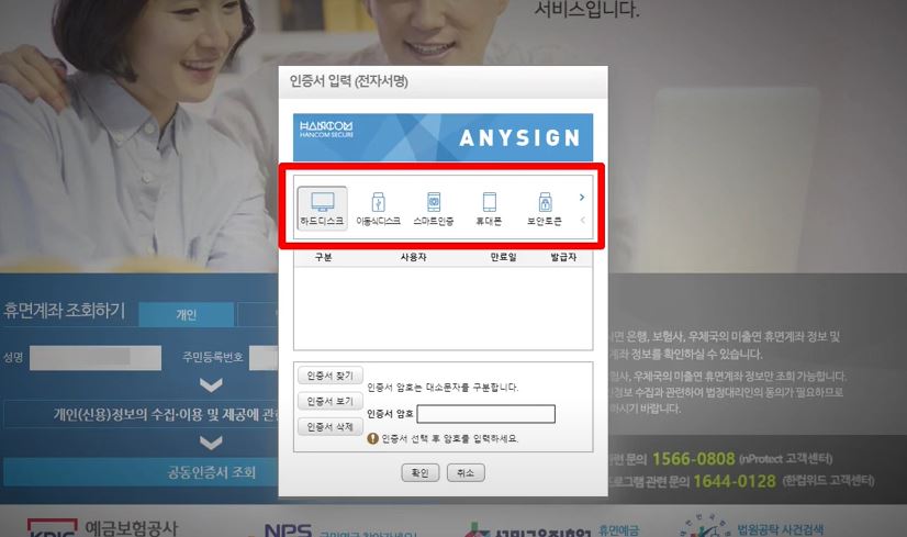 휴면계좌통합조회방법