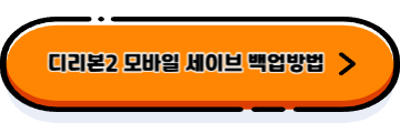 디리본2 한글판