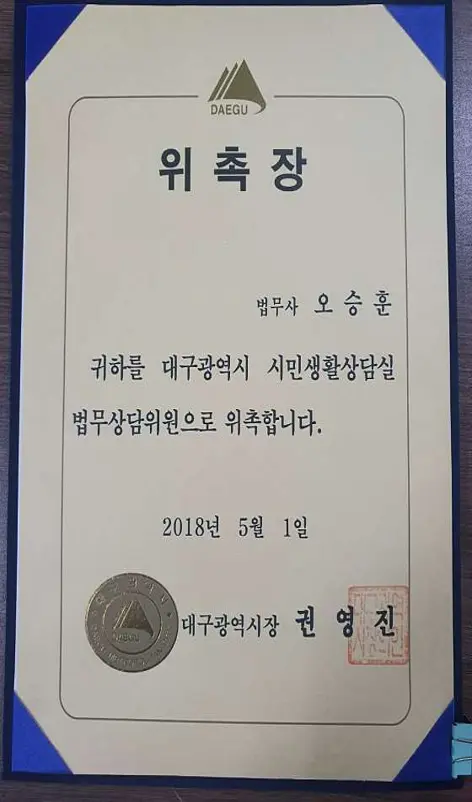 법무사오승훈사무소