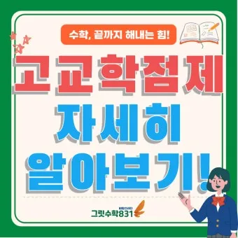 고교학점제란 2025년 전면 시행되는 고등학교 교육 혁신 제도 정리_12