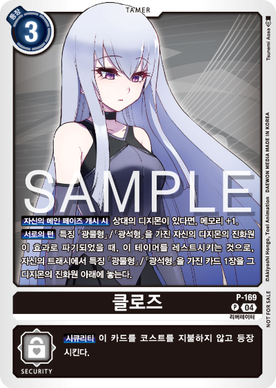 디지몬 카드 게임 테이머 배틀 팩 2026 Vol.1 수록 카드 P-169 클로즈
