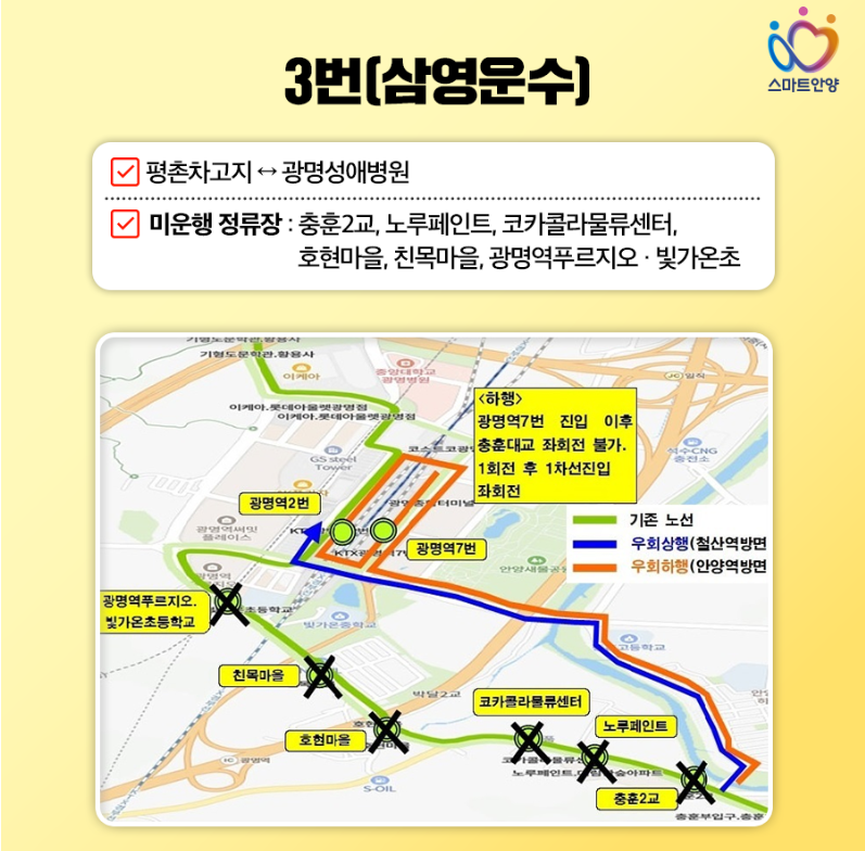 광명-신안산선-싱크홀로-인한-버스-우회-노선-실시간-위치-안내-2번-3번-12번-50번