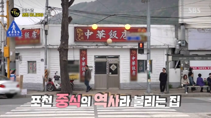 삼거리반점