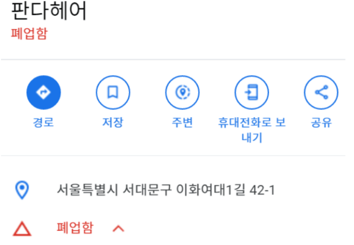 판다헤어-폐업