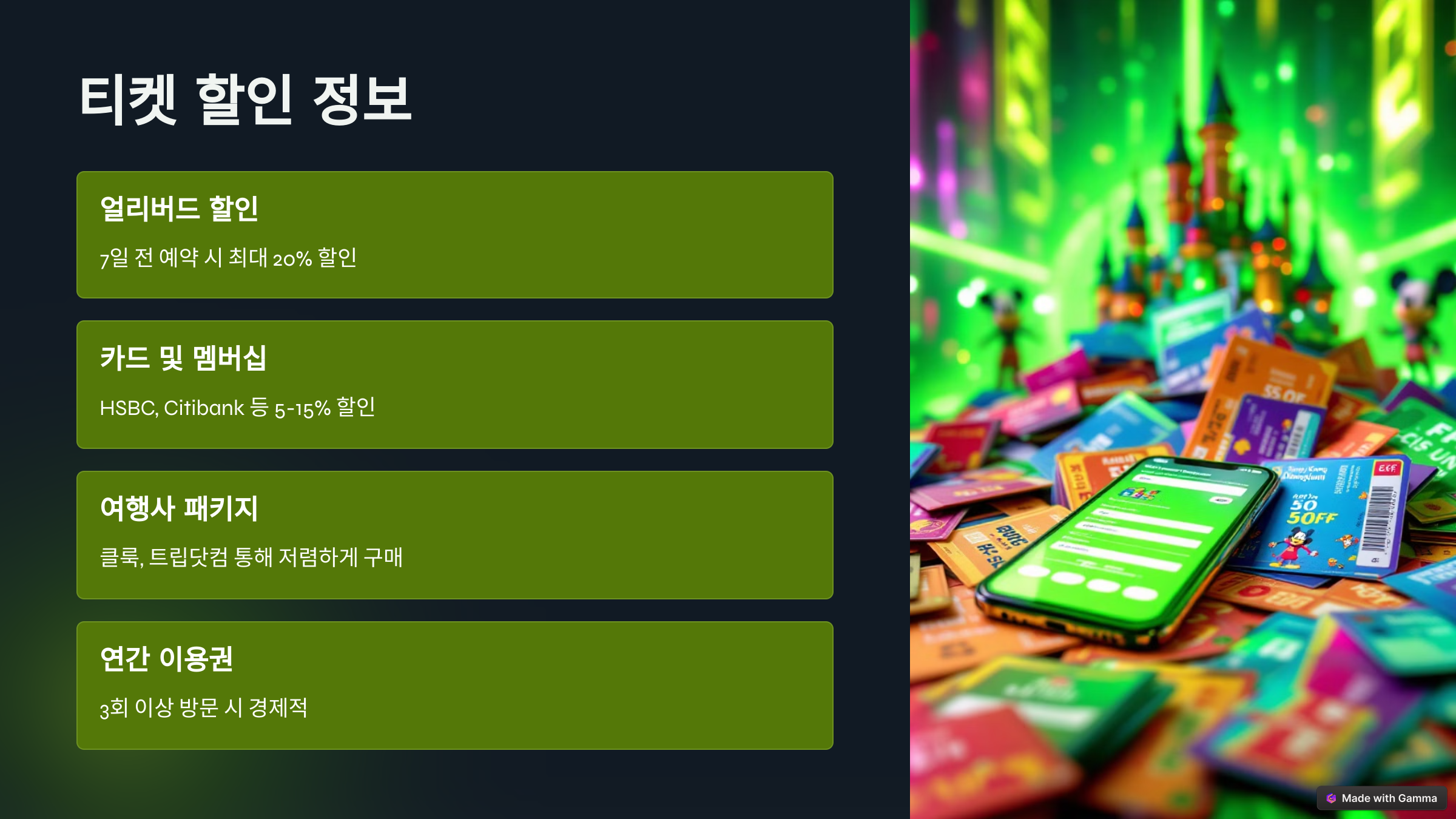 홍콩 디즈니랜드 티켓 할인 정보