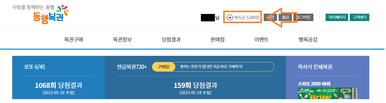 동행복권 충전/출금 신청하기