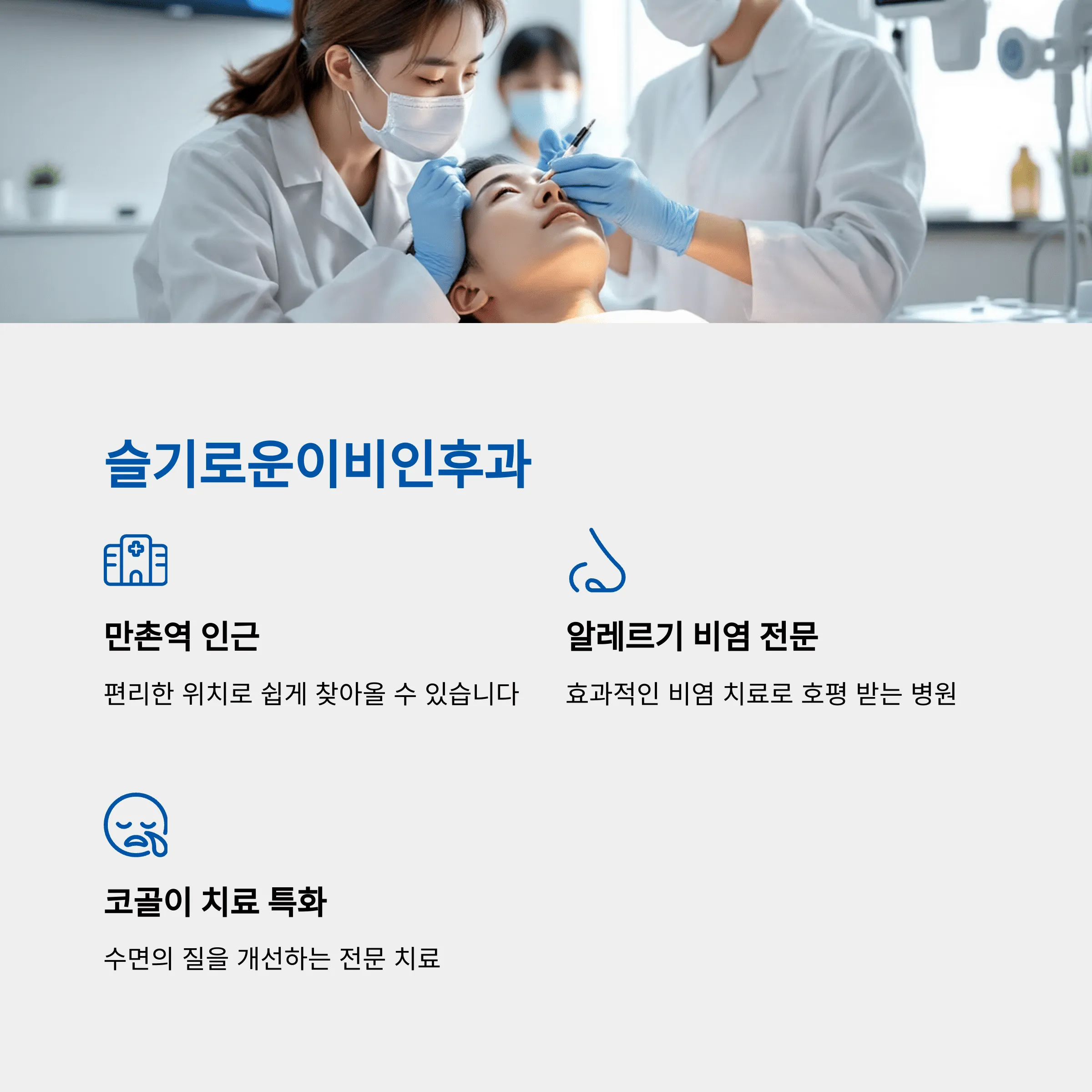 대구 수성구 이비인후과 추천
