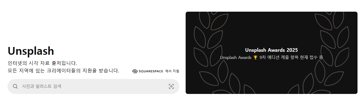 unsplash 홈페이지 캡쳐