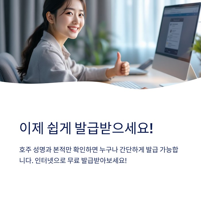 제적등본 인터넷 발급 및 호주 성명 확인 방법 요약 이미지