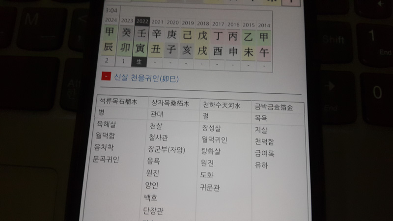 사주-팔콤-사주정보-풀이결과