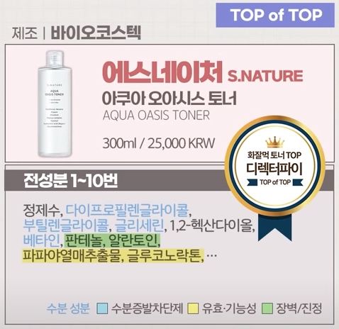 에스네이처(바이오코스텍) 아쿠아 오아시스 토너