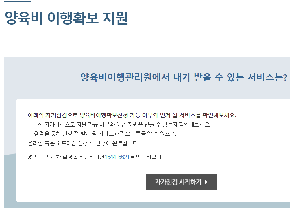 양육비 선지급제 도입 