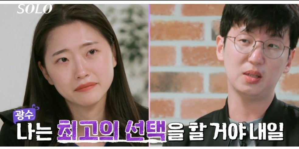나는솔로