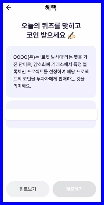 비트버니 퀴즈 정답 4월 29일
