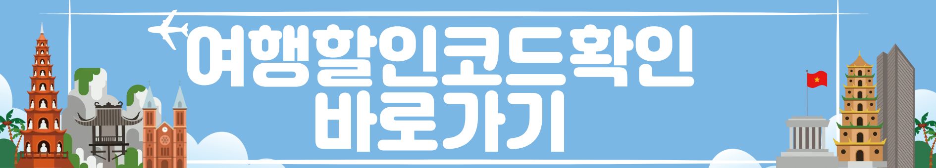 클룩, KKday 할인코드, 90%가 빠지는 3가지 함정 (아고다 포함)