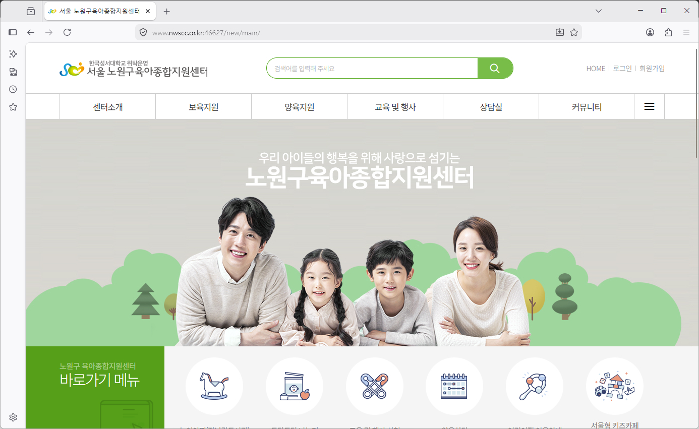 노원보육정보센터-홈페이지-바로가기