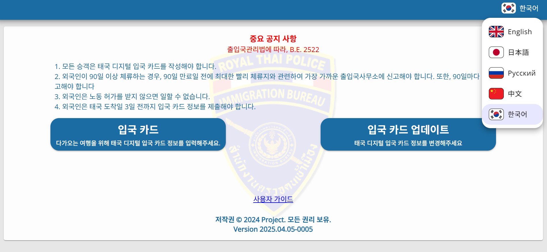 태국-디지털-입국-카드