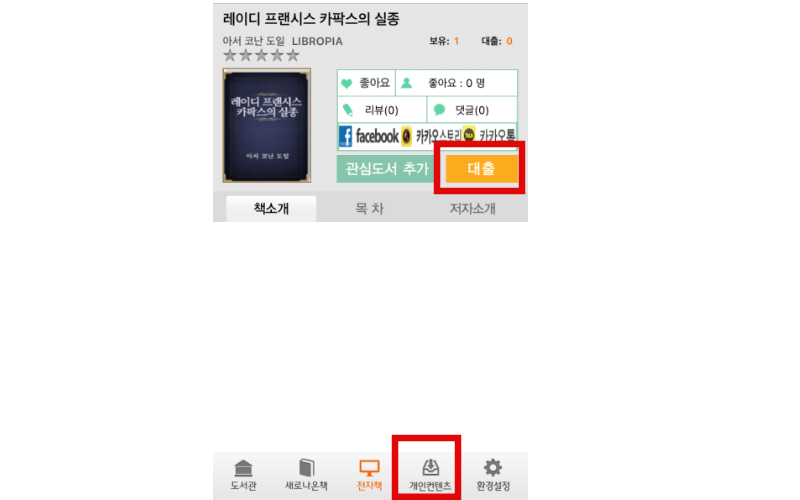 대출-다운로드-책-확인