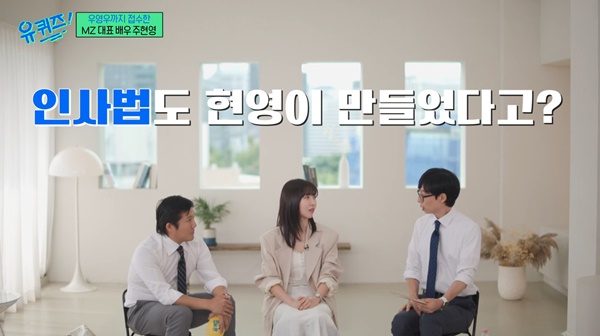 주현영-우영우-인사법