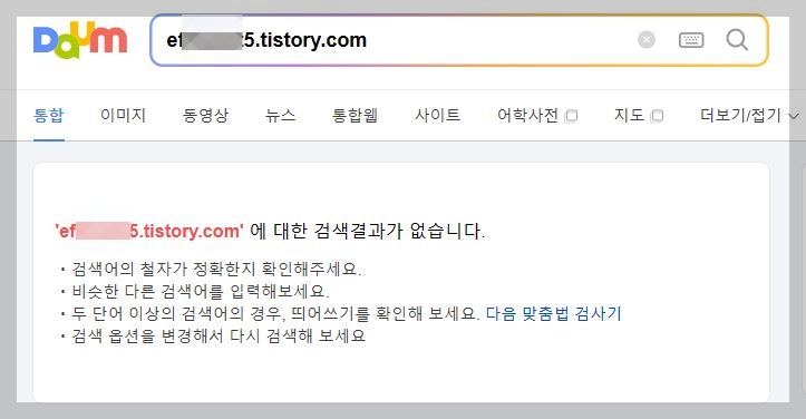 티스토리블로그삭제하기