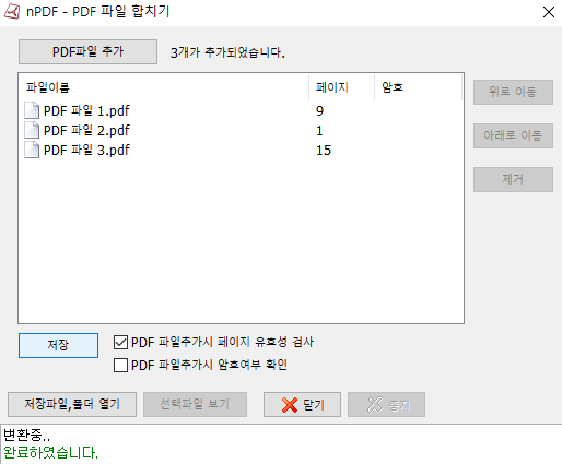 여러-개의-PDF-파일-합치기