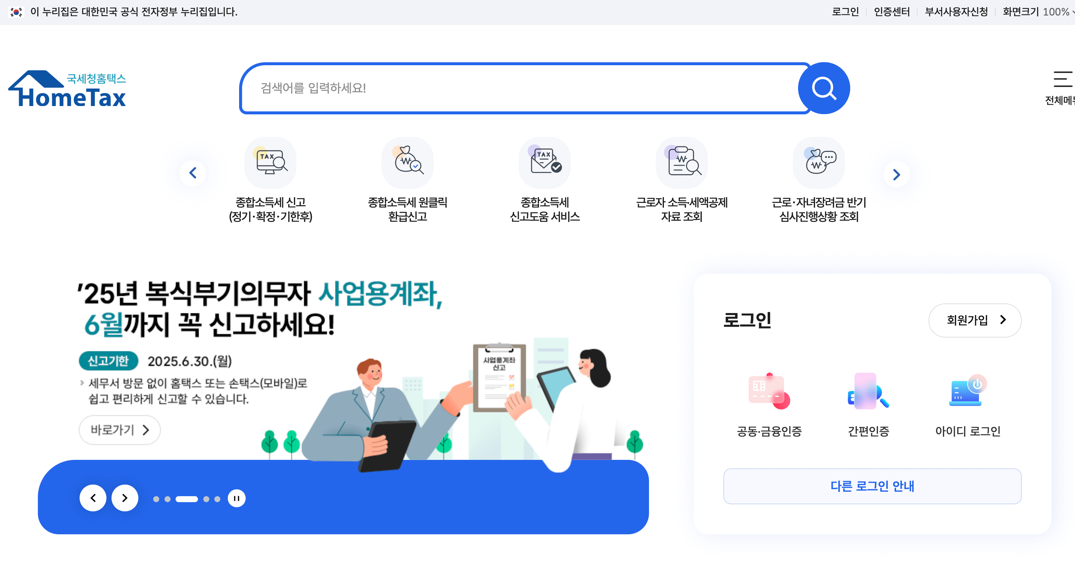 종합소득세 환급 03