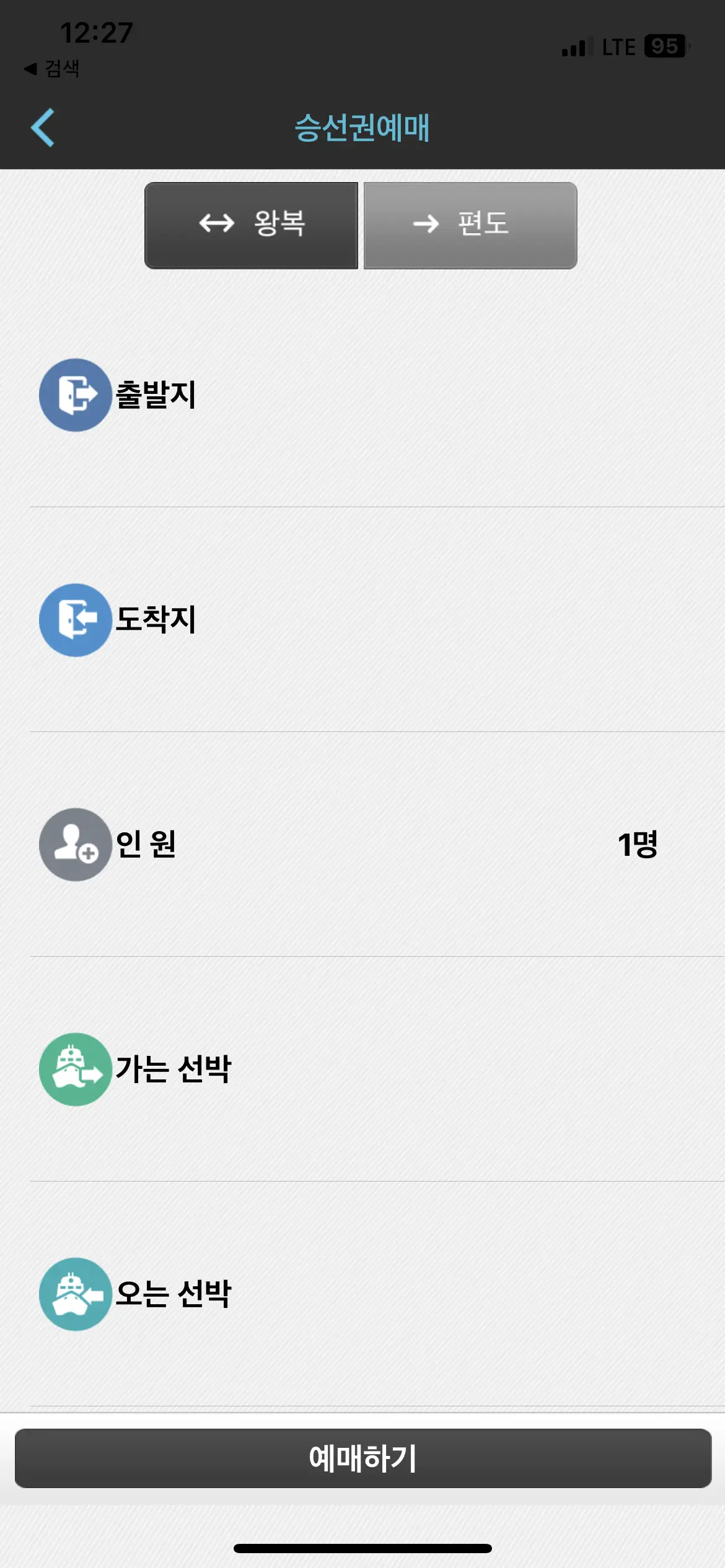 가보고싶은섬-앱-예매
