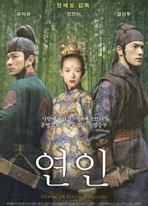 장예모 감독의 <연인>