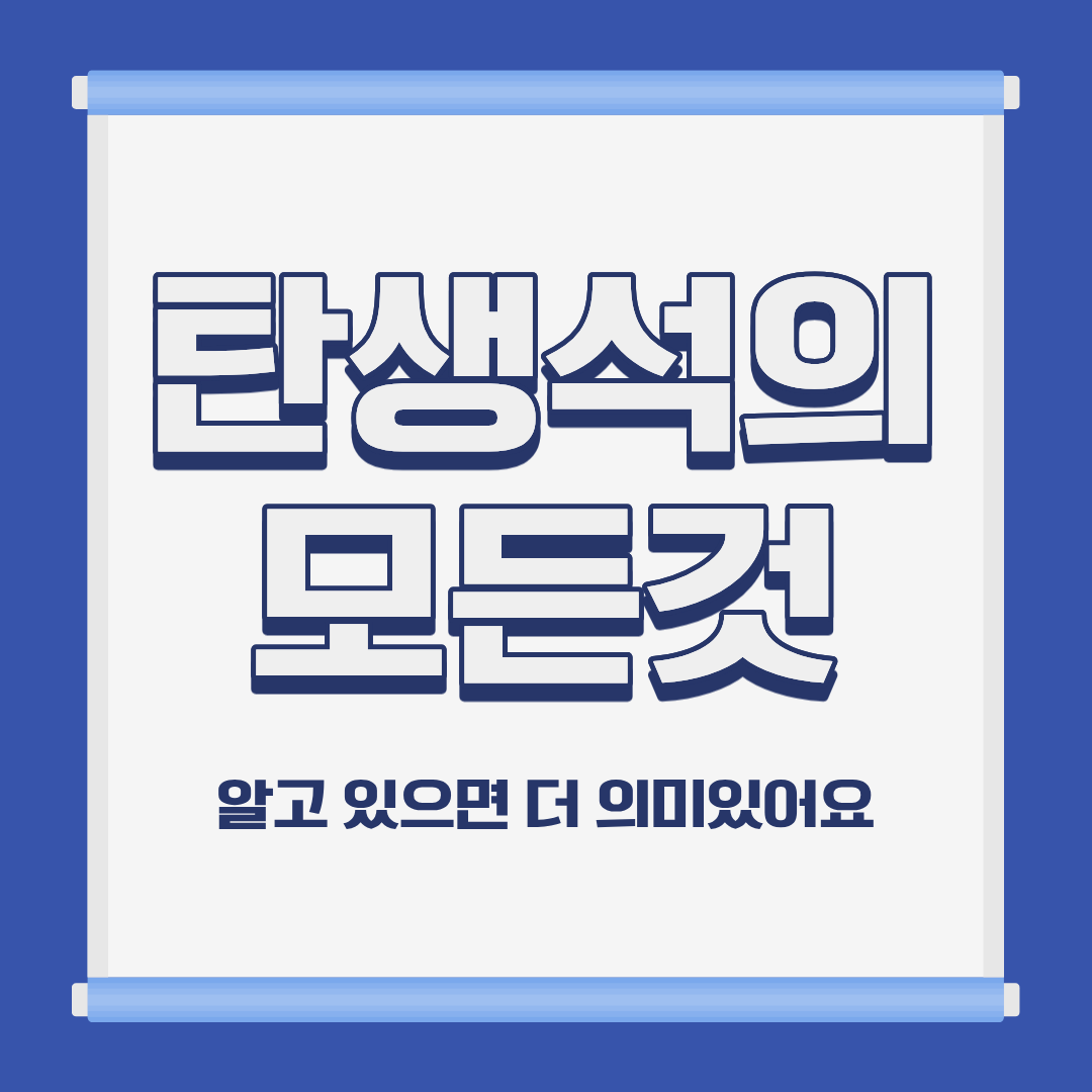 탄생석의 의미