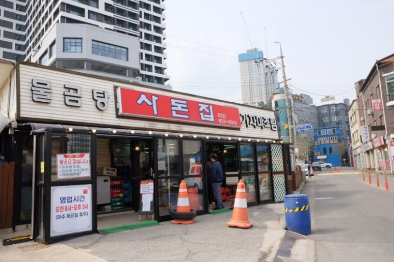강원 속초 물곰탕 조림요리집, 사돈집