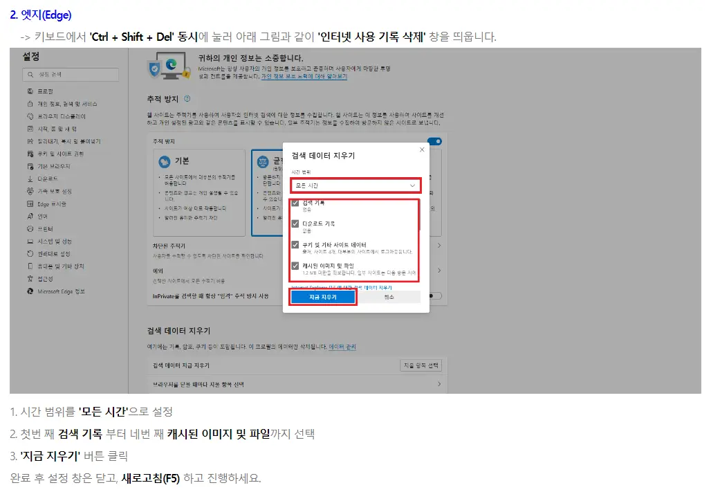 캐쉬 삭제 방법